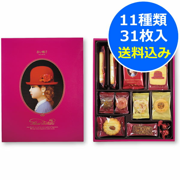 赤い帽子 ピンク(紙箱)＜1650＞お菓子 可愛い 送別 送