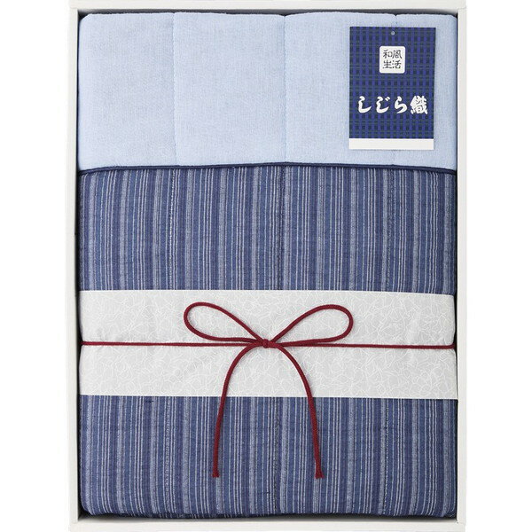 しじら織肌掛けふとん＜7000＞ギフト お祝い プレゼント 誕生日 引き出物 引越し祝い 新築祝い 出産祝い 結婚祝い 贈答品【送料込み(北海道、沖縄不可)】