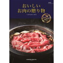 10000円 おいしいお肉の贈り物カタログギフト＜HMK／10000＞★松阪牛、仙台牛、常陸牛、くまもと黒毛和牛、ホエイ豚、TOKYO X等を集めたお肉のカタログギフト★男性 女性 内祝い プレゼント お祝い グルメカタログ 引き出物 記念品 永年勤続 周年記念【送料込み(北海道、沖縄不可)】