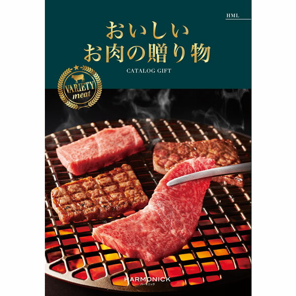 おいしいお肉の贈り物