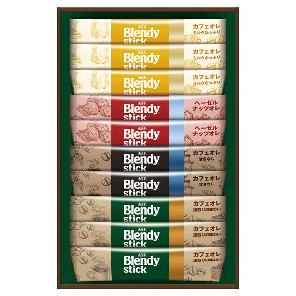 AGF ブレンディスティック カフェオレコレクション(10本)＜1000＞内祝い 快気祝い 快気内祝い お祝い 手土産 お土産 贈答品 プレゼント 誕生日 引き出物 詰め合わせ 記念日 入学内祝い 1000円台 仏事 志 香典返し 御供 お供え 満中陰志 粗供養