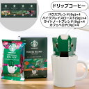 スターバックス オリガミ パーソナルドリップコーヒーギフト<3000>お中元 夏ギフト スタバ コーヒー 快気内祝い ドリップコーヒー 出産祝い 内祝い 帰省 土産 快気祝い 法要 お返し 誕生日 プレゼント 入学内祝い 感謝 お詫び 賞品 定年 退職 褒賞品 景品 お供え