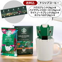 スターバックス オリガミ パーソナルドリップコーヒーギフト<4000>お中元 夏ギフト 敬老の日 スタバ コーヒー 快気内祝い 出産祝い 内祝い 土産 育休 快気祝い 法要 お返し 誕生日 プレゼント 入学内祝い 感謝 お詫び 定年 退職 景品 お供え【送料込み(北海道、沖縄不可)】