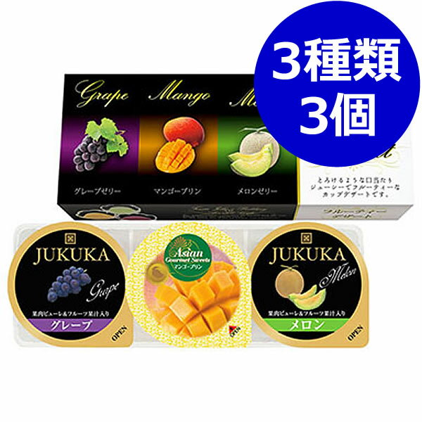 金澤兼六製菓 フルーティーデザート(3個)＜300＞職場 お菓子 ギフト 退職 お礼 詰め合わせ マンゴープリン グレープゼリー メロンゼリー セット 記念品 プレゼント お供え 手土産 転勤 産休 復職 洋菓子 菓子折り 差し入れ 送別会 感謝 お詫び 御供 満中陰志 父の日 景品