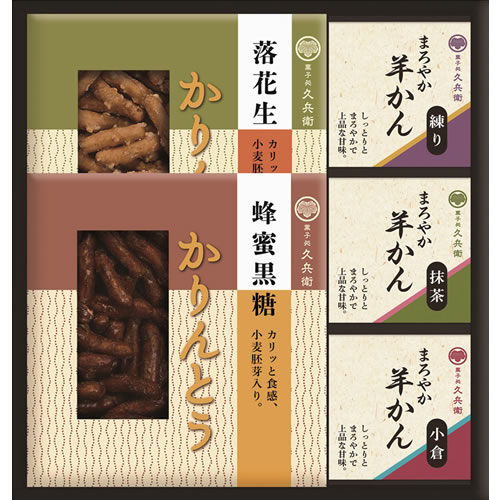 菓子処久兵衛 かりんとう・羊かん詰め合わせ＜1500＞お菓子 退職 内祝い 結婚内祝い 出産内祝い 結婚祝い 出産祝い ギフト 誕生日 プレゼント お祝い 贈答品 感謝 お詫び 転勤 産休 御供 満中陰志 母の日★昔ながらの素朴な味のかりんとうとまろやか風味の羊かんをご賞味あれ