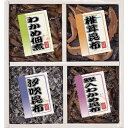 廣川昆布 御昆布 佃煮4品詰合せ<1500>内祝い お返し お祝い 出産 結婚 感謝 産休 帰省 土産 異動 転勤 餞別 復職 お供え 小分け イベント 販促 ...