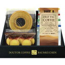 Cafe Etoile ドトールコーヒー&バウムクーヘンセット<1500>お彼岸 退職 お菓子 ギフト プレーンクッキー ドトールドリップコーヒー バウムクーヘ...