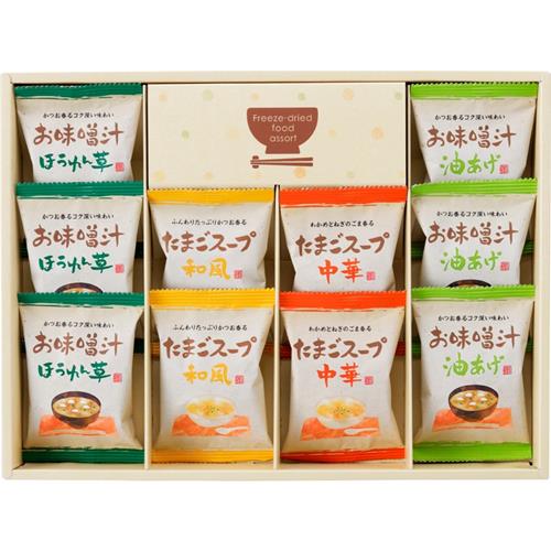 フリーズドライ「お味噌汁・スープ詰合せ」<2500>内祝い 結婚祝い 出産祝い 出産内祝い 快気祝い 誕生日 プレゼント 結婚式 引き出物 お返し お礼 御礼 挨拶 感謝 お詫び 褒賞品 お供え★ほうれん草・油あげの味噌汁、和風・中華のたまごスープの詰め合わせギフトセット