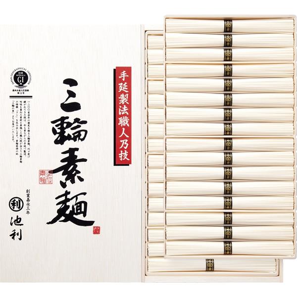 池利 手延べ三輪素麺(1600g) 木箱入<5000>ギフト 内祝い お返し お祝い 快気祝い 誕生日 お礼 御礼 挨拶 手土産 お土産 贈り物 素麺 詰め合わせ 3000円台 香典返し 御供 お供え 満中陰志 粗供養★今も昔ながらの三輪づくり、手延べづくり【送料込み(北海道、沖縄不可)】