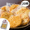 銀座花のれん 銀座餅 醤油味(20枚)＜2000＞お菓子 退職 ばらまき お祝い お返し 誕生日 ギフト 内祝い 快気祝い お供え 転勤 産休 御供 母の日★なめらかで弾力ある国産米の米粉で直径10cm程のおせんべい生地を作りカラッと揚げて甘辛でコクのあるたれに漬けて仕上げました