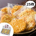 銀座花のれん 銀座餅 醤油味(25枚)<2500>プレゼント お菓子 退職 ばらまき お祝い お返し 誕生日 ギフト 内祝い 快気祝い お供え 転勤 産休 御供...