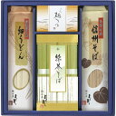 よし井 信州そば・細うどんセット<2000>父の日 そば うどん 麺類 詰め合わせ 内祝い 結婚祝い 出産祝い 出産内祝い 快気祝い 快気内祝い 誕生日 プレゼント 結婚式 引き出物 結婚内祝い お返し お供え 無料のし 無料包装 選べる包装紙 忘年会 景品