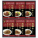 飛騨高山ファクトリー 松阪牛・近江牛・飛騨牛仕込みハンバーグ&カレー詰合せ<4000>ギフト 内祝い お祝い 手土産 お土産 プレゼント 誕生日 引き出物 結婚...