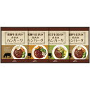 飛騨高山ファクトリー 松阪牛・近江牛・飛騨牛仕込み食べくらべハンバーグ詰合せ<3000>ギフト 内祝い お祝い 手土産 お土産 プレゼント 誕生日 引き出物 結...