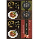 匠風庵 レンジで簡単!松阪牛・近江牛仕込みハンバーグ<3000>ギフト 内祝い お祝い 手土産 お土産 プレゼント 誕生日 引き出物 結婚内祝い 出産内祝い 出...