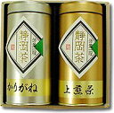 上煎茶＆かりがね（110g）＜2500＞法事 法要 香典返し お茶 快気祝い 静岡 茶 誕生日 プレゼント 出産祝い ギフト 内祝い 結婚祝い 出産内祝い 快気祝い お返し 入学内祝い 感謝 お詫び 褒賞品 慰労 卒園 異動 三送会 記念品 食品 3000円以下 母の日