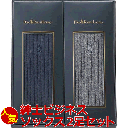 ポロ・ラルフローレン 紳士ビジネスソックス2足セット＜2000＞メンズ 男性 靴下 ソックス ギフト ビジネス セット 綿 誕生日 プレゼント ブランド ギフト 内祝い 快気祝い 快気内祝い お祝い 手土産 お土産 贈答品 送別 クリスマス