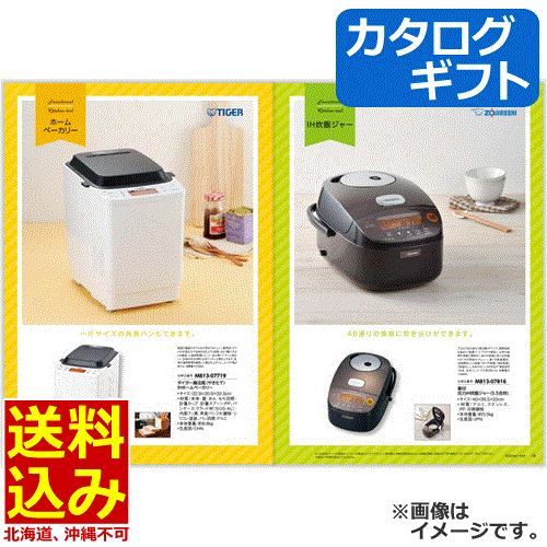 カタログギフト<MM/50800>グルメあり!内...の商品画像