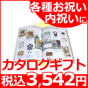 【20%OFF】カタログギフト Dコース【グルメあり!内祝いに最適】【カタログギフト 内祝い】
