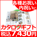 【20%OFF】カタログギフト Iコース【グルメあり!ギフトに最適】【カタログギフト 香典返し】