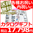 【送料無料(本州・四国のみ)・20%OFF】カタログギフト Lコース【グルメあり!内祝いに最適】【就職 お祝い プレゼント】