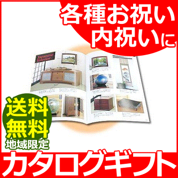 【送料無料（地域限定）・30%OFF】カタログギフト Nコース★有名ブランドのアイテムや名店のグルメ・スイーツなど豊富なラインナップ。温泉旅行やエステ、乗馬などの体験型ギフト（商品により異なります。WEBカタログで確認できます）も充実★