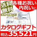 【送料無料(本州・四国のみ)・35%OFF】カタログギフト Oコース【グルメあり!内祝いに最適】