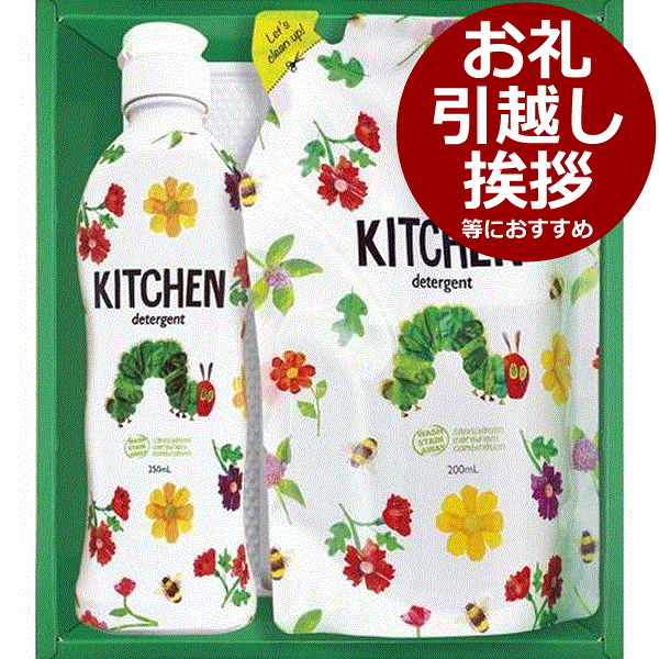 はらぺこあおむし キッチン洗剤セット＜800＞日用品 出産内