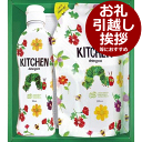 はらぺこあおむし キッチン洗剤セット＜800＞出産内祝い 退職 お礼 御礼 出産祝い ギフト 内祝い 結婚内祝い 快気祝い 日用品 挨拶 引っ越し お返し 洗剤 お年賀★美しい色彩や楽しい仕掛けなど魅力満載の絵本の世界を初の洗剤セットに詰め合わせました★