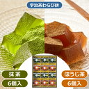 ひととえ 宇治茶わらび餅 抹茶とほうじ茶(12個)<2000>お中元 夏ギフト 和菓子 わらび餅 法事 お供え物 お菓子 御供 退職 内祝い 記念品 快気祝い 誕生日 プレゼント 結婚内祝い 記念品 お返し お礼 御礼 挨拶 感謝 褒賞品 お詫び 転勤 産休 満中陰志 法要 進物 2000円台