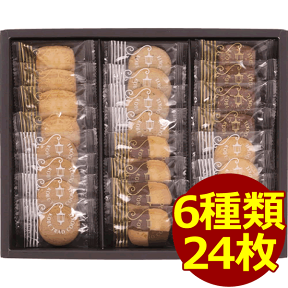 神戸浪漫 神戸トラッドクッキー＜1000＞24枚 6種類 産休 お菓子 ギフト 退職 お礼 御礼 洋菓子 送別 セット 挨拶 転勤 菓子折り 挨拶回り 粗品 引っ越し 個包装 手土産 転勤 子供会 1000円台★ココナッツ・チョコアーモンド・紅茶・モザイク・カフェキャラメル・プレーン