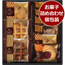 アンドスイーツセレクション<1000>お中元 夏ギフト お菓子 内祝い 記念品 帰省 土産 快気祝い 誕生日 プレゼント 記念日 結婚内祝い お返し お礼 引き菓子 退職 菓子折り 差し入れ 送別会 1000円台★パイ、クッキー、ロシアケーキ、ワッフル等の焼き菓子詰合せ