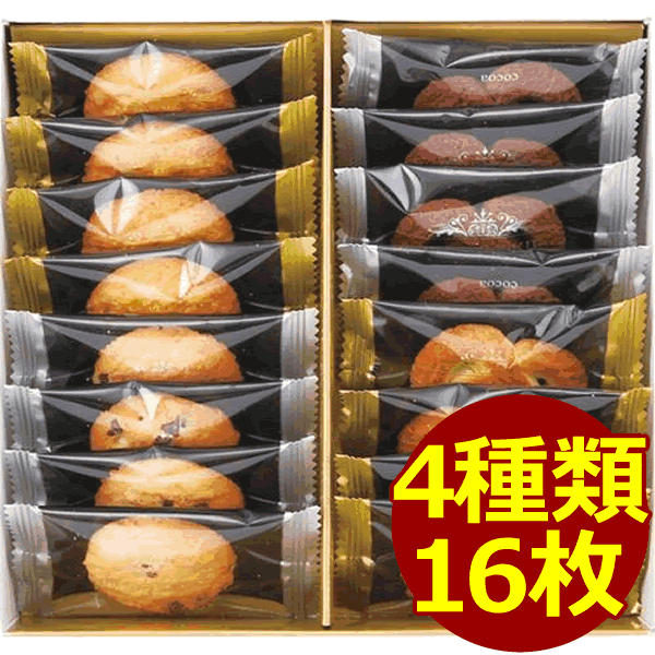 神戸のクッキーギフト(4種類／16枚入)＜500＞詰め合わせ お菓子 洋菓子 退職 復職 お礼 御礼 挨拶 転勤 産休 菓子折り お供え 挨拶回り 粗品 引越し 個包装 感謝 お詫び 500円 快気祝い 退院祝い 全快祝い 回忌 年忌★ミルク・チョコチップ・メープル・ショコラの詰合せ★