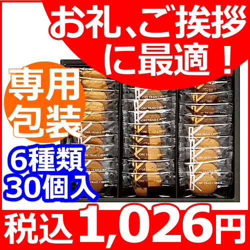 【退職 お菓子】神戸浪漫神戸トラッドクッキー＜1000＞退職 お礼 挨拶 ギフト お菓子★【個包装 退職 お菓子】【お菓子 ギフト】【誕生日プレゼント】