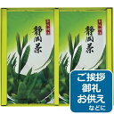 宇治森徳 静岡銘茶詰め合わせ<1000>お中元 夏ギフト 敬老の日 敬老会 引っ越し 挨拶 お茶 香典返し 挨拶 静岡茶 内祝い 帰省 土産 快気祝い お返し ...
