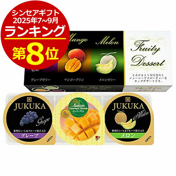 金澤兼六製菓 フルーティーデザート(3個)<300>法事 お供え物 お菓子 御供 満中陰志 ゼリー プリン 洋菓子 ギフト 景品 お礼 詰め合わせ マンゴー グ...