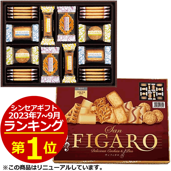 サンリツ サンフィガロ＜1000＞退職 お菓子 詰め合わせ ばらまき ギフト クッキー 個包装 洋菓子 お供え 日持ち 初盆 お礼 御礼 送別 挨拶 セット お土産 手土産 出産 産休 内祝い お返し 快気祝い お祝い 1000円 30個以上 差し入れ 香典返し 御供※当店の無料包装紙不可※