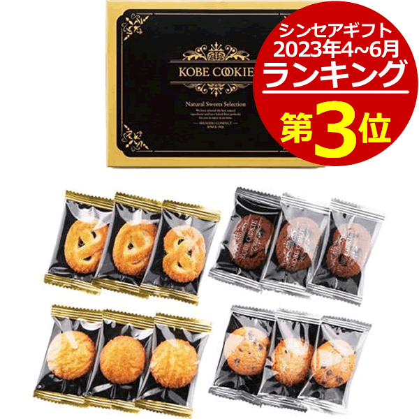 神戸のクッキーギフト＜350＞12枚 お菓子 ギフト 詰め合わせ 引越し 挨拶 粗品 退職 お礼 御礼 お祝い 内祝い 送別 セット 転勤 産休 菓子折り お供え 挨拶回り 個包装 感謝 お詫び お返し 快気祝い 回忌 年忌 コンペ 参加賞 景品 チョコチップ メープル ショコラ 差し入れのサムネイル