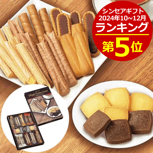 ブルボン ハイセレクション＜1150＞母の日 お彼岸 お菓子 ありがとう 詰め合わせ ギフト アソート 退職 お礼 個包装 洋菓子 お供え 御供 日持ち 内祝い お返し お祝い 香典返し 御供 満中陰志 クッキー ウエハース 33袋 ※専用包装済み※ 【送料込み(北海道、沖縄不可)】