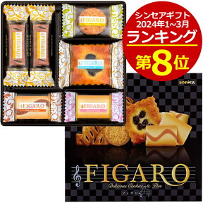 サンリツ フィガロ＜660＞退職 お礼 お菓子 ばらまき 御礼 詰め合わせ お供え 日持ち 初盆 食べ物 ギフト 送別 復職 挨拶 転勤 産休 菓子折り プレゼント お祝い 手土産 景品 お返し クッキー3種類 パイ2種類★5種類計18個入の個包装洋菓子セット。お世話になりました♪