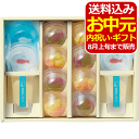 菓匠八 涼夏のしずく(14個)<3000>お中元 御供 お供え お菓子 ゼリー 詰め合わせ 和菓子 食べ物 ギフト 内祝い 快気祝い お祝い 手土産 お土産 贈...