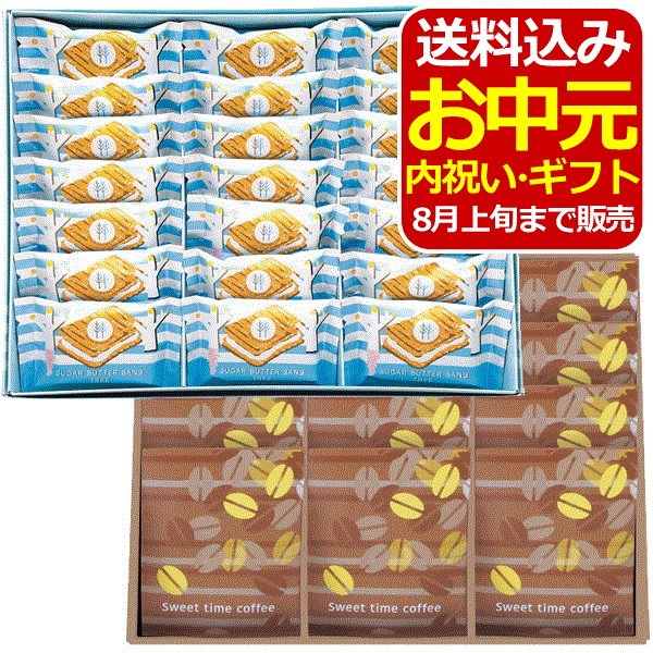 シュガーバターサンドの木＆コーヒーセット＜3000＞お中元 ギフト 退職 お礼 お菓子 個包装 洋菓子 ドリップコーヒー 詰め合わせ 結婚内祝い 内祝い 快気祝い お祝い 手土産 お土産 プレゼント 誕生日 引き出物 出産内祝い 出産祝い 結婚祝い【送料込み(北海道、沖縄不可)】のサムネイル