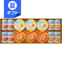 季節の柑橘詰合せギフト<3000>お中元 御供 お供え 夏ギフト ゼリー ジュース 詰め合わせ 内祝い 快気祝い お祝い 手土産 贈答品 プレゼント 誕生日 引...