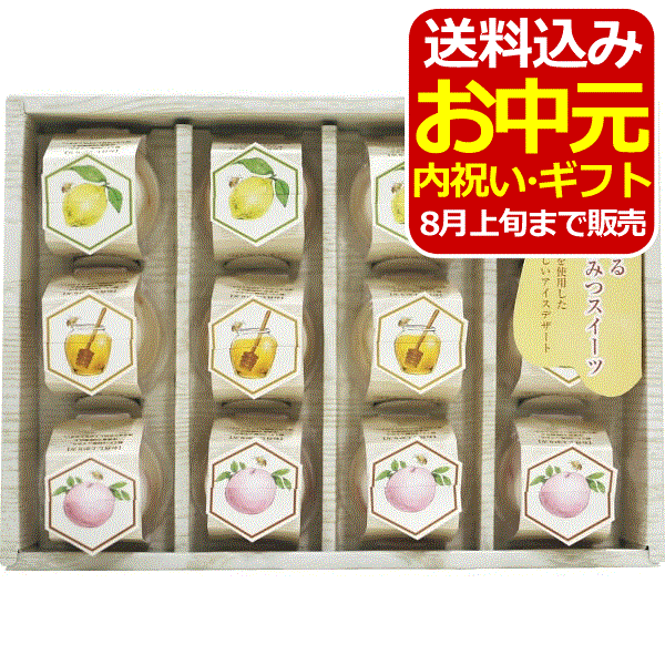 山田養蜂場 凍らせるはちみつスイーツ＜3000＞お中元 御供 お供え 和菓子 お菓子 詰め合わせ ギフト 3種類 12個 食べ物 内祝い 快気祝い 快気内祝い お祝い 手土産 お土産 贈答品 プレゼント 誕生日 引き出物 結婚内祝い 出産内祝い 記念日【送料込み(北海道、沖縄不可)】のサムネイル