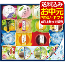 金澤兼六製菓 涼菓合わせ<3000>お中元 16個 ギフト 退職 お礼 お菓子 ゼリー プリン 水ようかん 詰め合わせ 和菓子 内祝い 快気祝い お祝い 手土産...