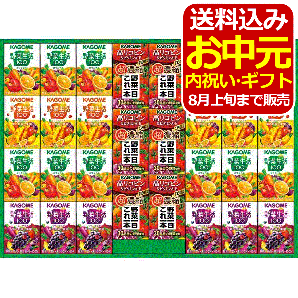 カゴメ 小容量 野菜飲料ギフト(30本)＜2500＞野菜ジュース 詰め合わせ お中元 セット 内祝い 快気祝い 快気内祝い お祝い 手土産 お土産 贈答品 野菜生活100オリジナル ベリーサラダ マンゴーサラダ 野菜一日これ一本 超濃縮高リコピン【送料込み(北海道、沖縄不可)】