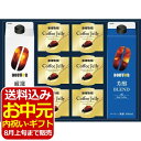 ドトール アイスコーヒー&ゼリー詰合せ<3000>お中元 御供 お供え 夏ギフト 無糖 詰め合わせ 内祝い 快気祝い お祝い 手土産 お土産 プレゼント 誕生日 引き出物 香典返し 満中陰志 粗供養 年忌 回忌 法事 法要 暑中見舞い 新盆 初盆【送料込み(北海道、沖縄不可)】