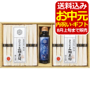 三輪素麺 あごだしつゆ詰合せ<3000>お中元 ギフト そうめん 詰め合わせ 内祝い 快気祝い 快気内祝い お祝い 手土産 お土産 贈答品 プレゼント 誕生日 ...