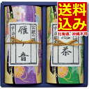 ●煎茶100g・雁が音100g各1 ●箱：約18.3×17.5×8.1cm ★内祝いなど各種ギフトにご利用下さい。 出産内祝い 出産祝い 結婚祝い 結婚内祝い 引き出物 快気祝い 快気内祝い 入学祝い 入学内祝い 成人祝い 成人内祝い 新築祝い 新築内祝い 開店祝い 御挨拶 退職祝い 永年勤続 御祝い 各種内祝い プレゼントなど ★弊店発行の領収書が必要の場合は注文時の備考欄に「領収書希望」とご入力ください。日本緑茶発祥の地。この気候風土に恵まれた地域で育つ宇治茶は上品な香りと旨味、甘味、渋味のバランスの取れた味が特徴です。