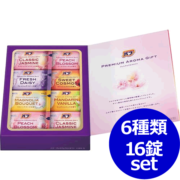花王バブ プレミアムアロマギフト(16錠) KBPA-10＜1000＞入浴剤 ギフト 詰め合わせ 誕生日 母の日 プレゼント 内祝い 快気祝い 快気内祝い お返し お祝い 手土産 お土産 贈り物 贈答品 志 仏事 香典返し 満中陰志 粗供養★6種類のバブが計16錠入った入浴剤詰め合わせ